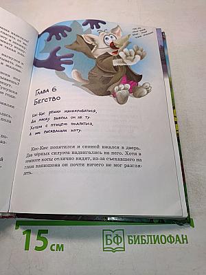 Ага, попался!