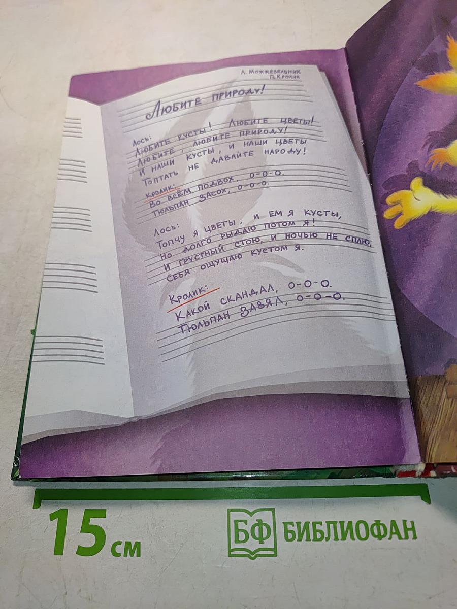 Ага, попался!