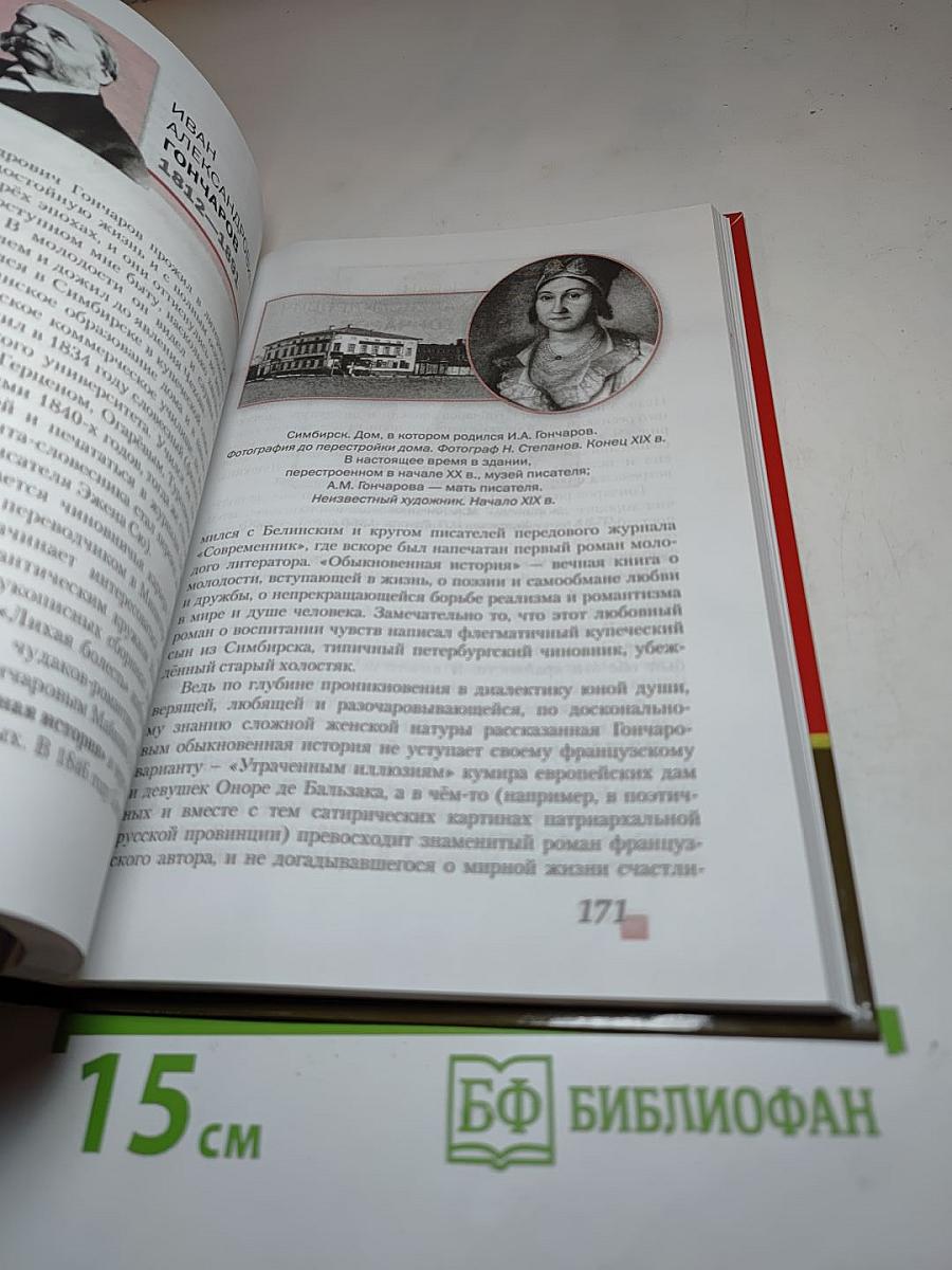 Литература 10 класс, Часть I