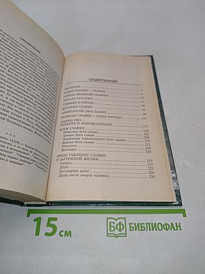 Тайны языческой Руси
