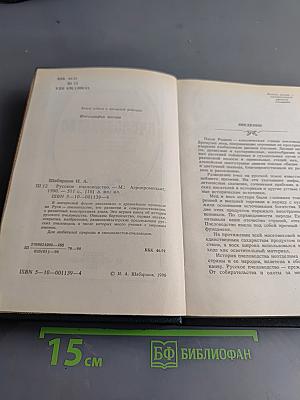Русское пчеловодство