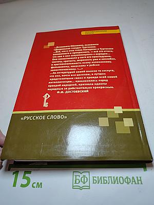 Литература 10 класс, Часть I