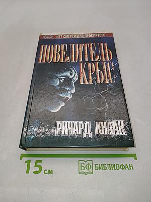 Повелитель крыс