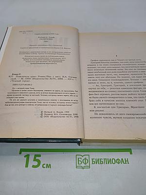 Повелитель крыс