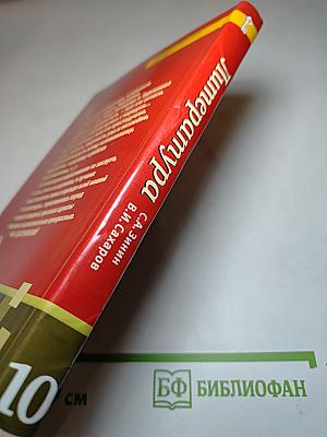 Литература 10 класс, Часть I