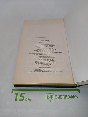 Повелитель крыс