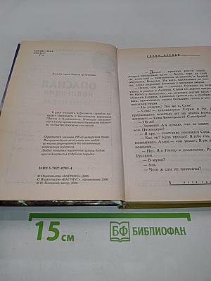 Опасная коллекция