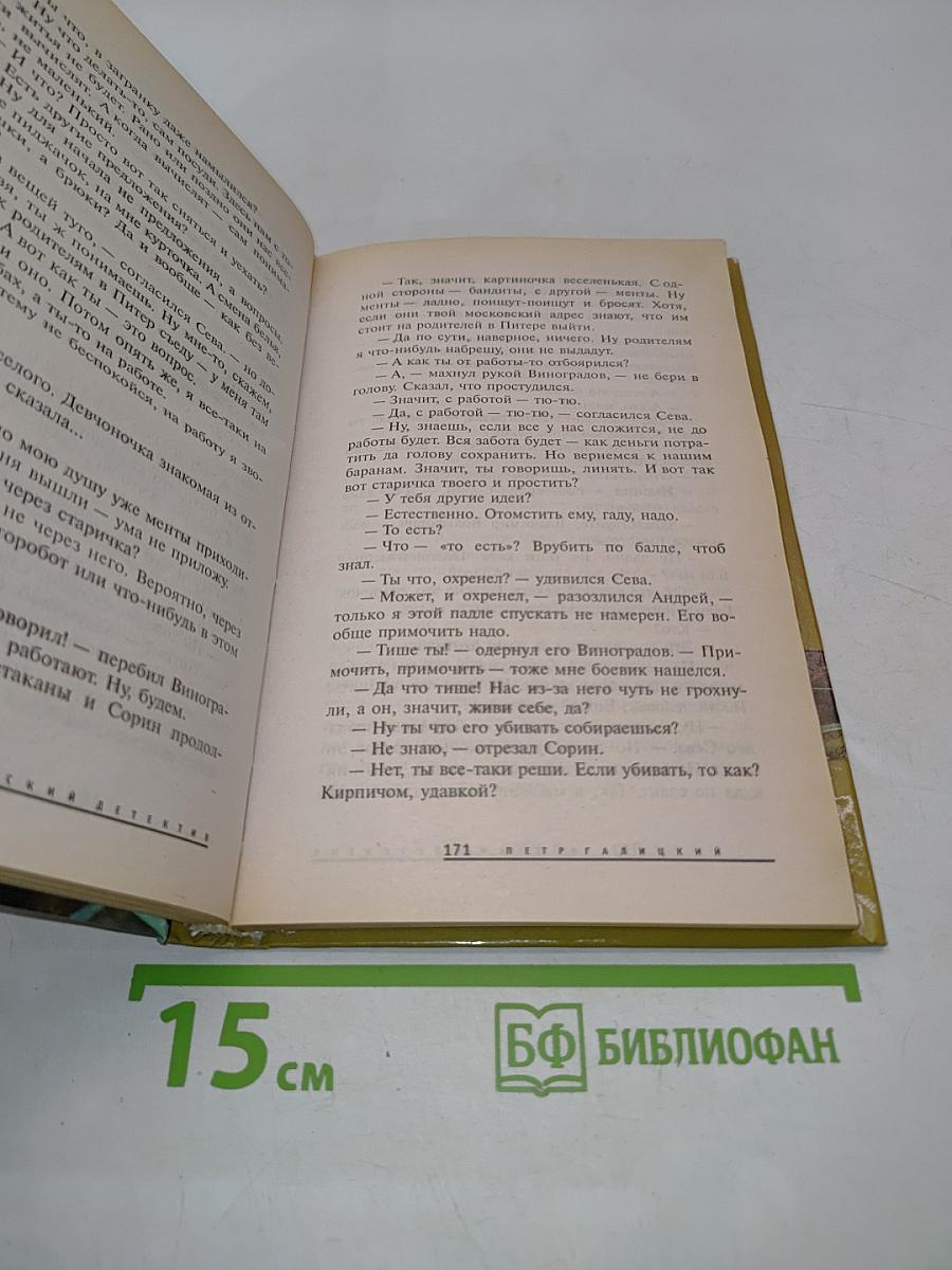 Опасная коллекция