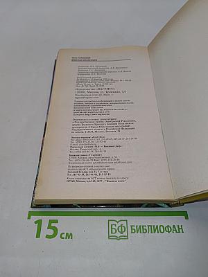 Опасная коллекция