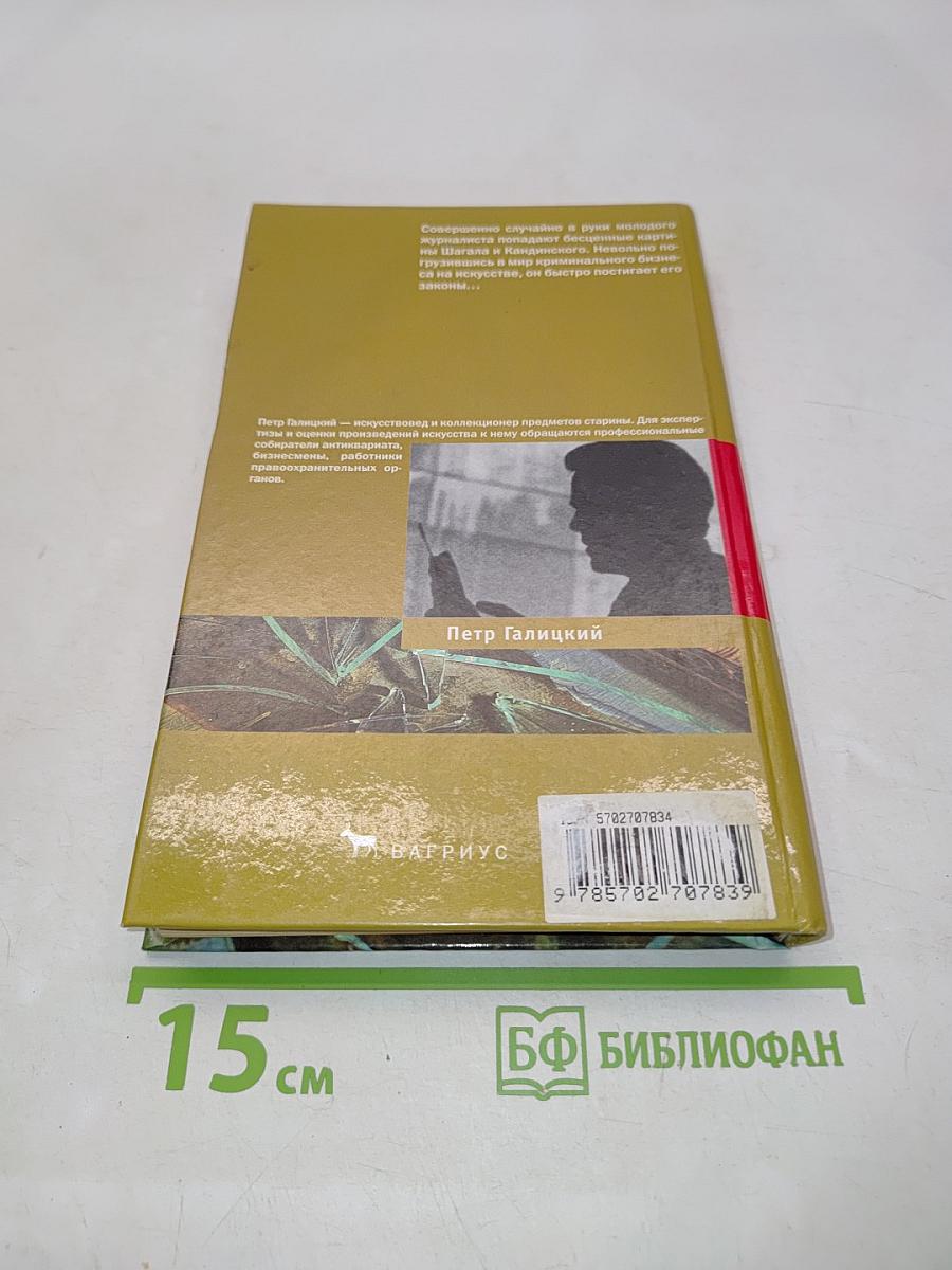 Опасная коллекция