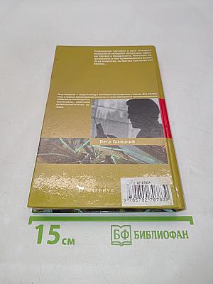 Опасная коллекция