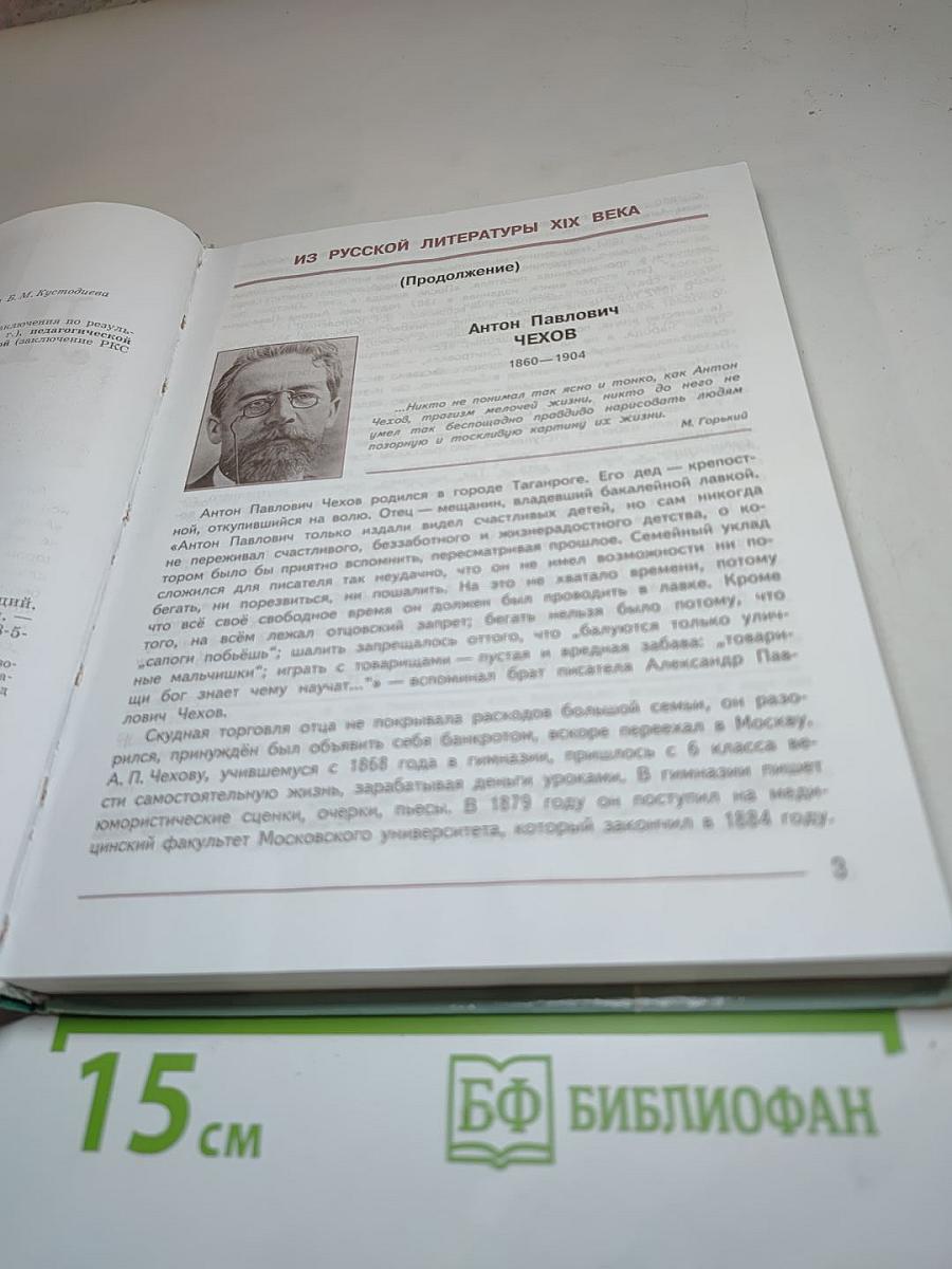 Литература 7 класс Часть 2