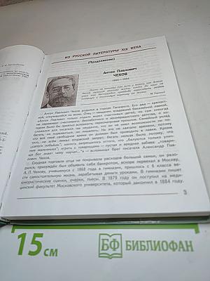 Литература 7 класс Часть 2