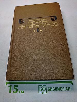 Стихотворения и поэмы. Том 1