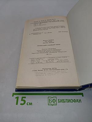 Французский семейный роман