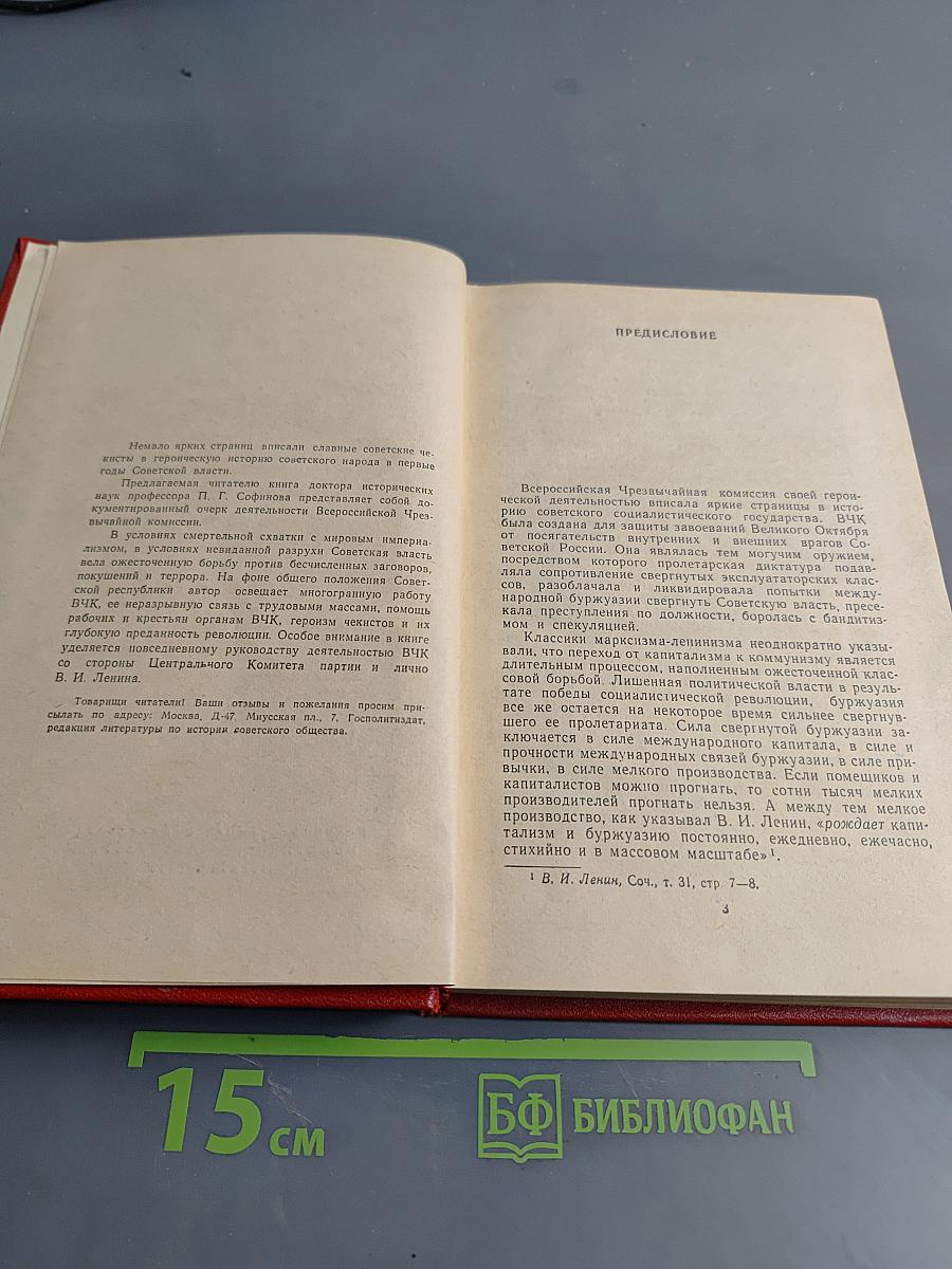 Очерки истории Всероссийской чрезвычайной комиссии (1917-1922 гг.)