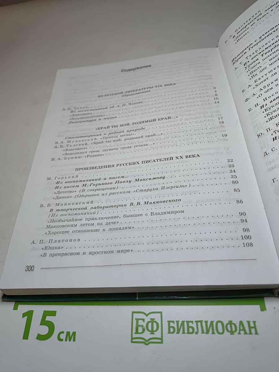 Литература 7 класс Часть 2