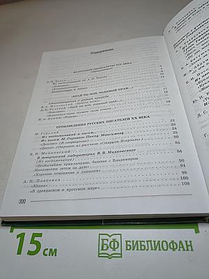 Литература 7 класс Часть 2