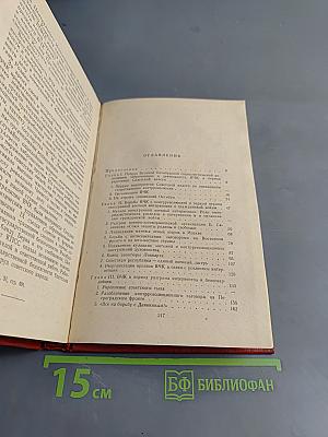 Очерки истории Всероссийской чрезвычайной комиссии (1917-1922 гг.)