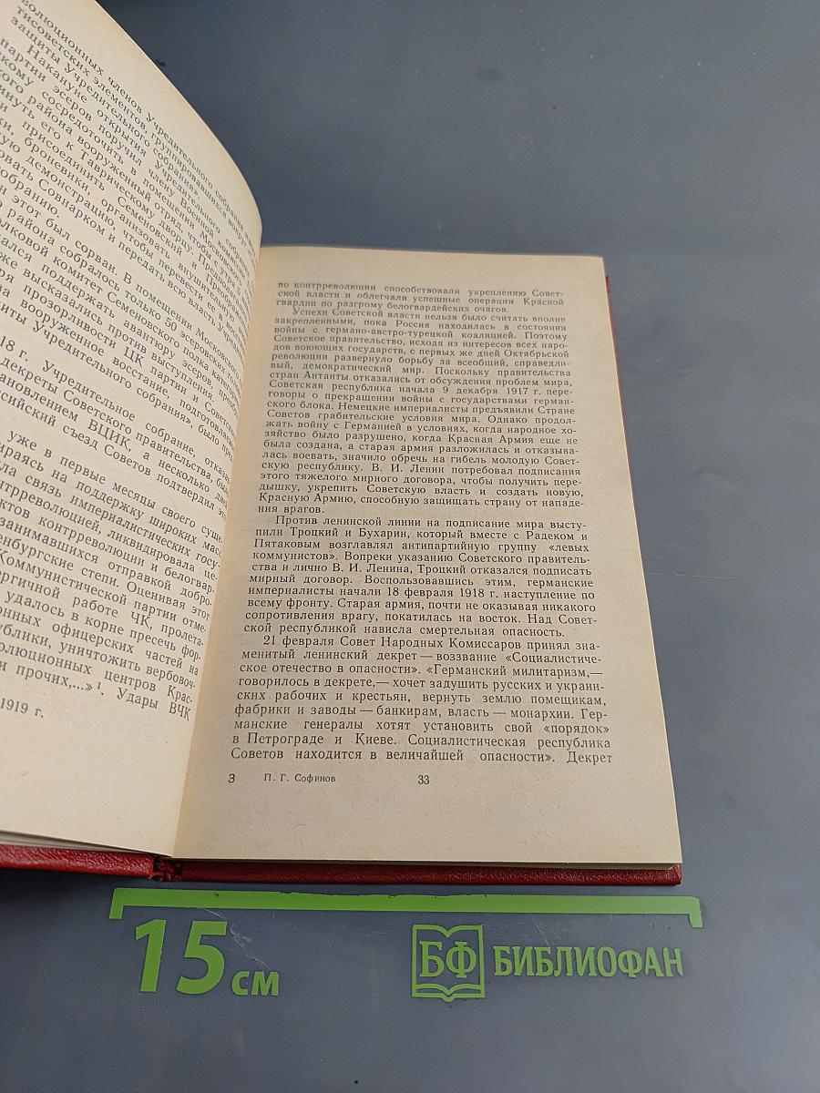 Очерки истории Всероссийской чрезвычайной комиссии (1917-1922 гг.)