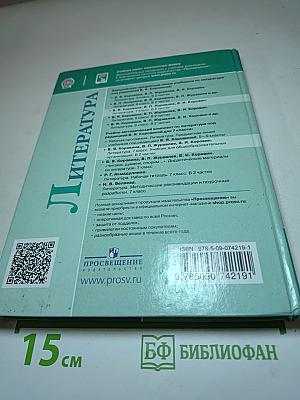 Литература 7 класс Часть 2