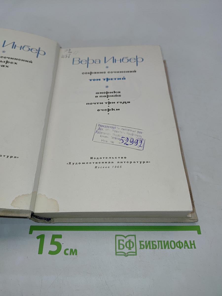 Собрание сочинений. Том третий
