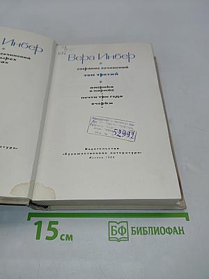 Собрание сочинений. Том третий