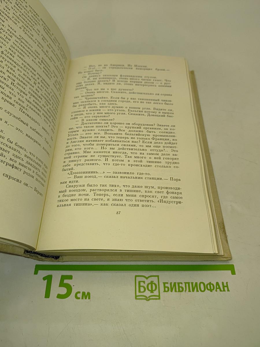Собрание сочинений. Том третий