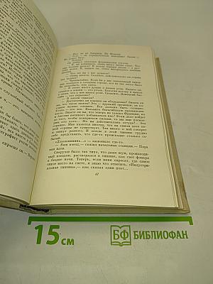 Собрание сочинений. Том третий