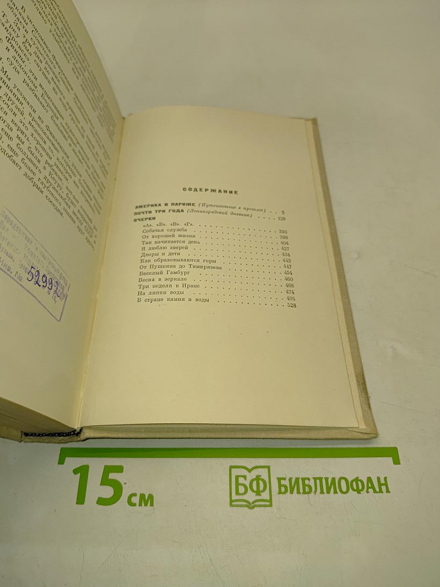 Собрание сочинений. Том третий