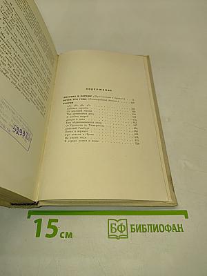 Собрание сочинений. Том третий