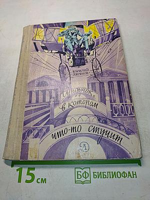 Сундучок, в котором что-то стучит