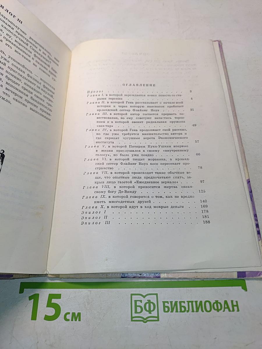 Сундучок, в котором что-то стучит