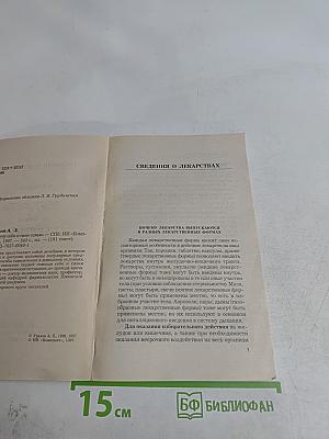Лечу себя и свою семью
