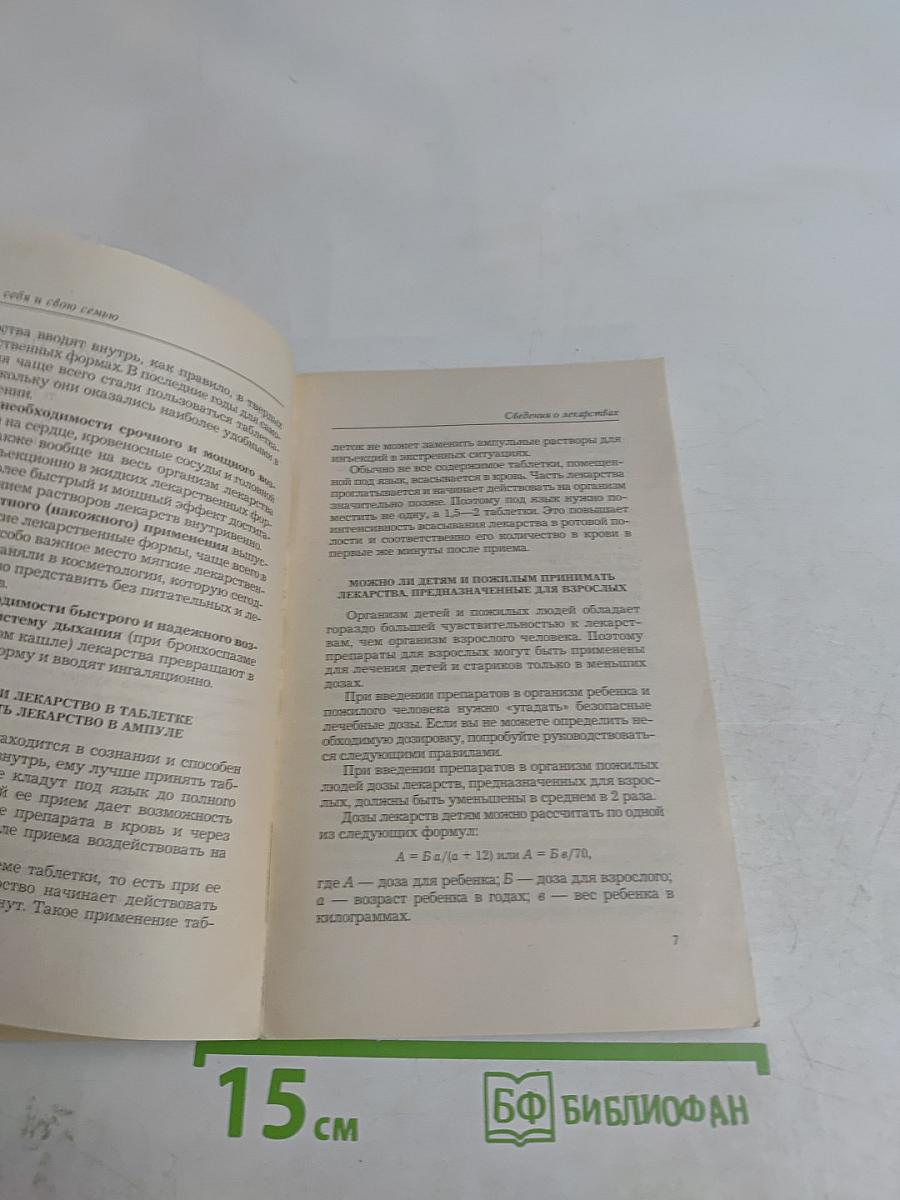 Лечу себя и свою семью