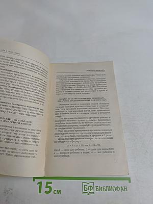 Лечу себя и свою семью