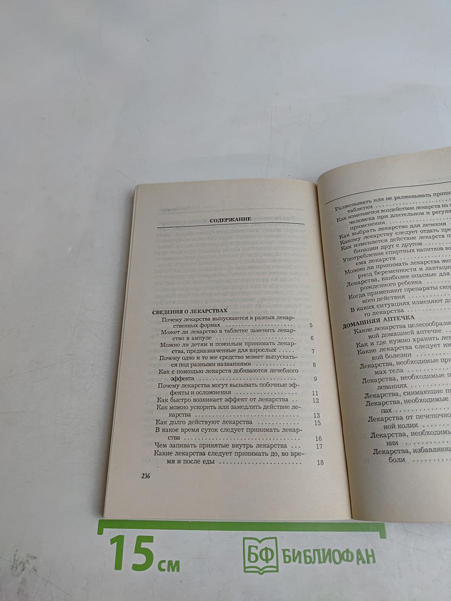 Лечу себя и свою семью