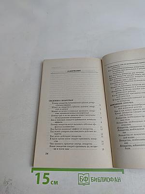 Лечу себя и свою семью