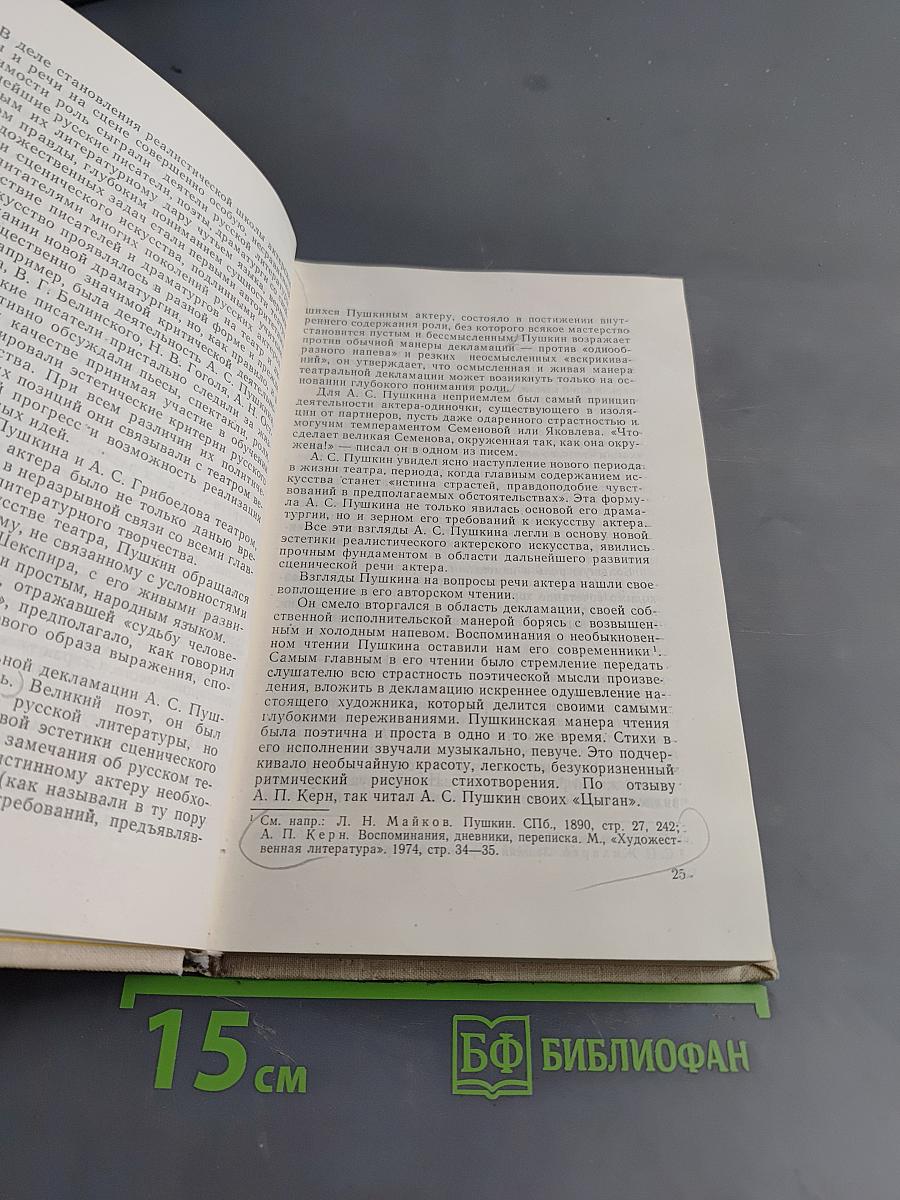 Культура сценической речи. Сборник статей