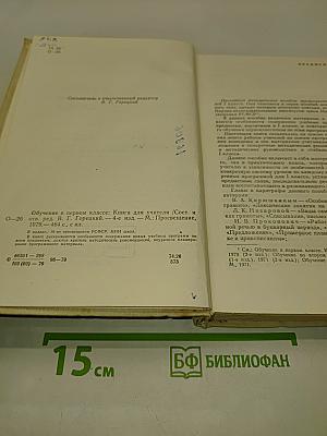 Обучение в первом классе. Книга для учителя