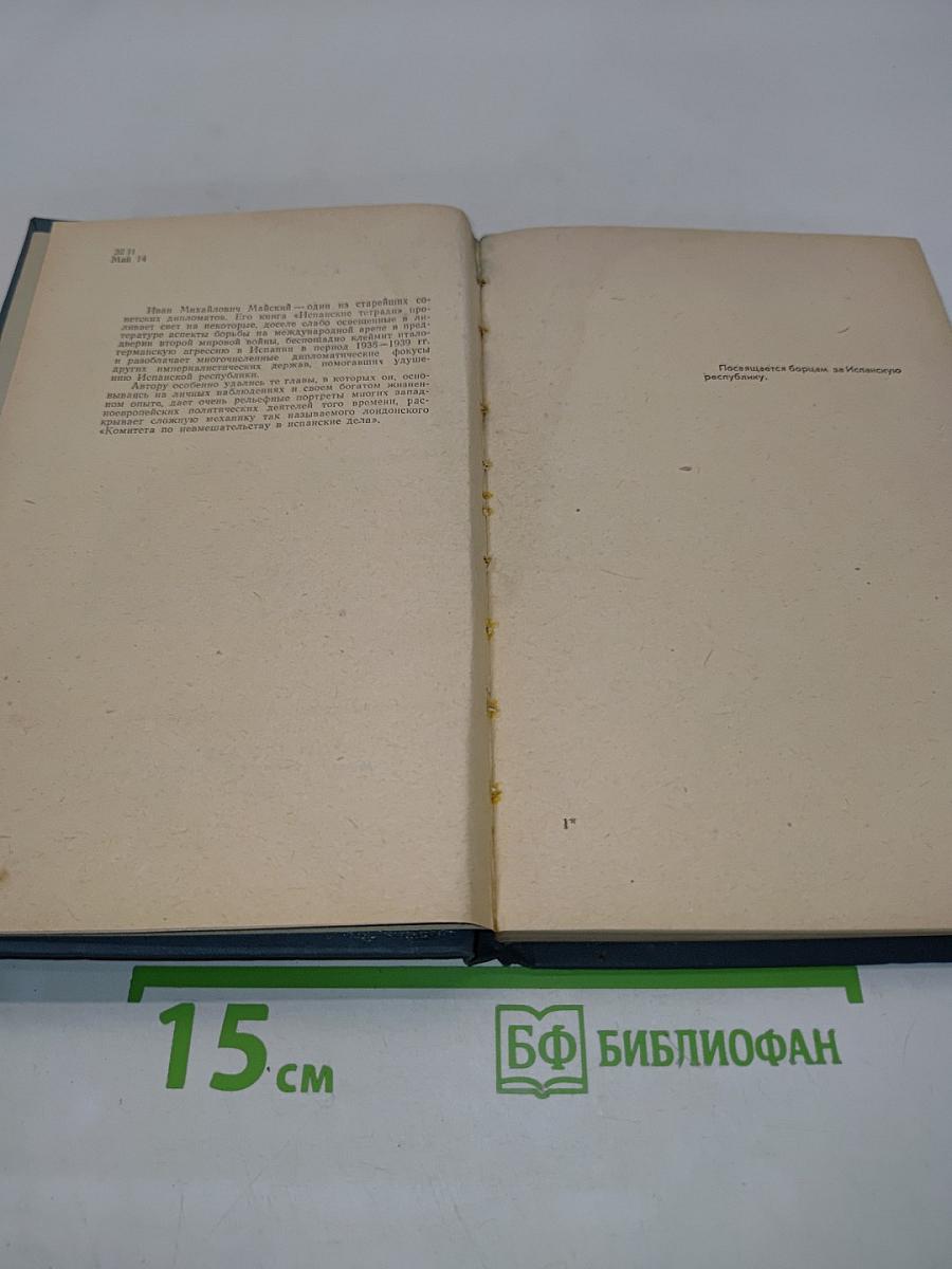Испанские тетради