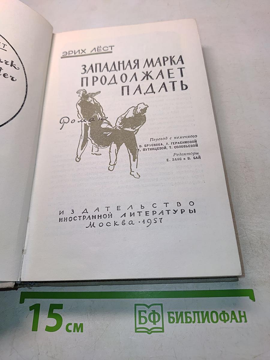 Западная марка продолжает падать
