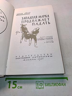Западная марка продолжает падать