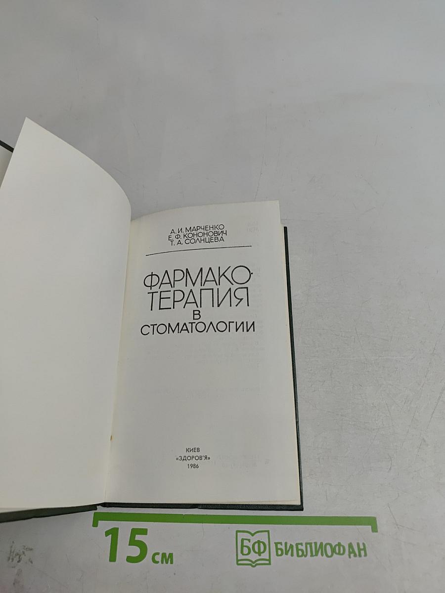 Фармакотерапия в стоматологии