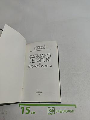 Фармакотерапия в стоматологии