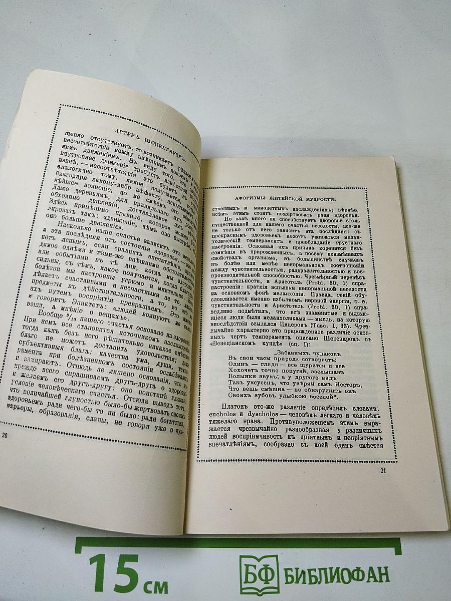 Афоризмы житейской мудрости