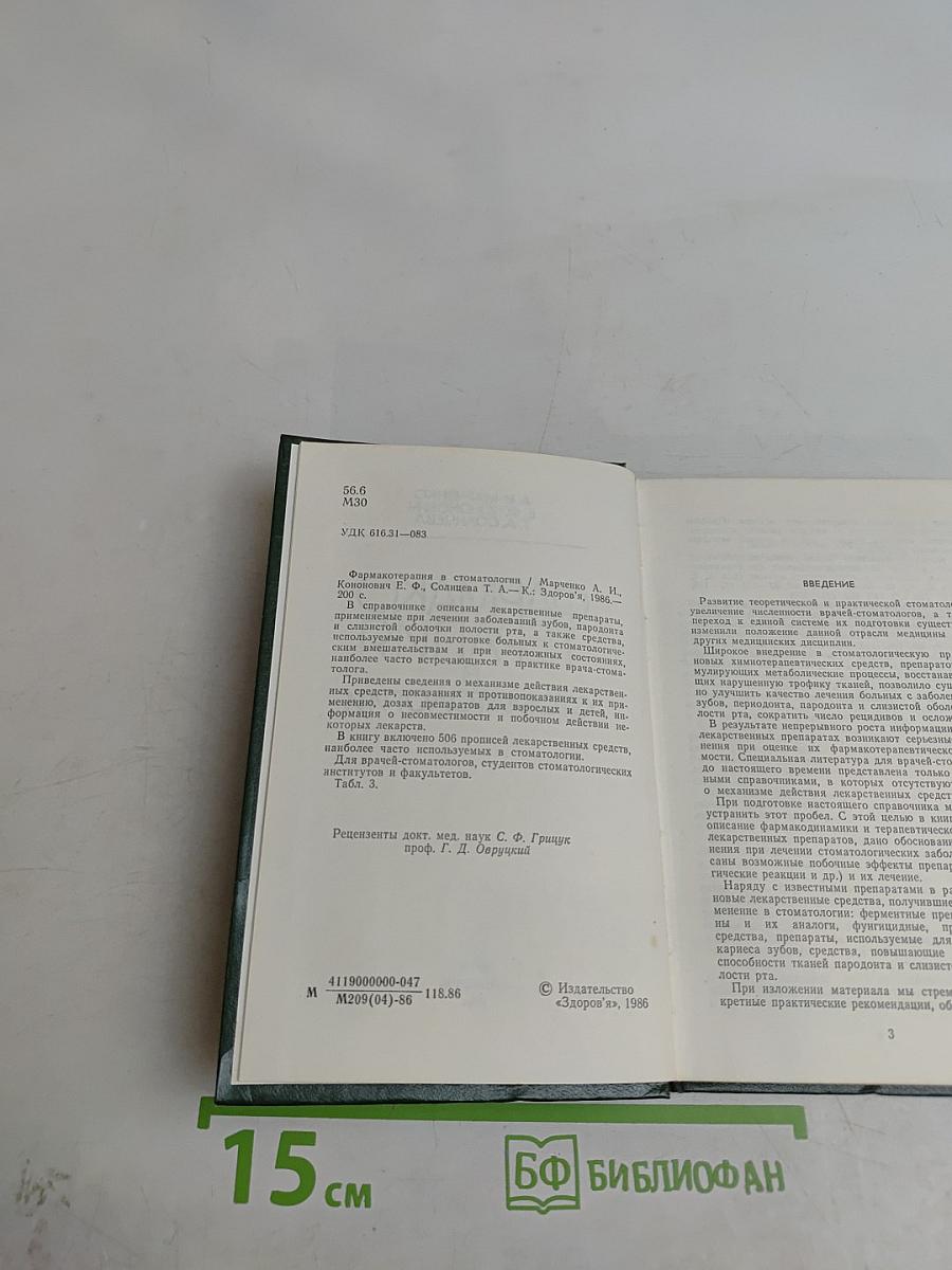 Фармакотерапия в стоматологии