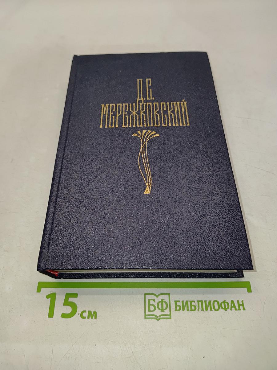 Собрание сочинений в четырех томах. Том 1