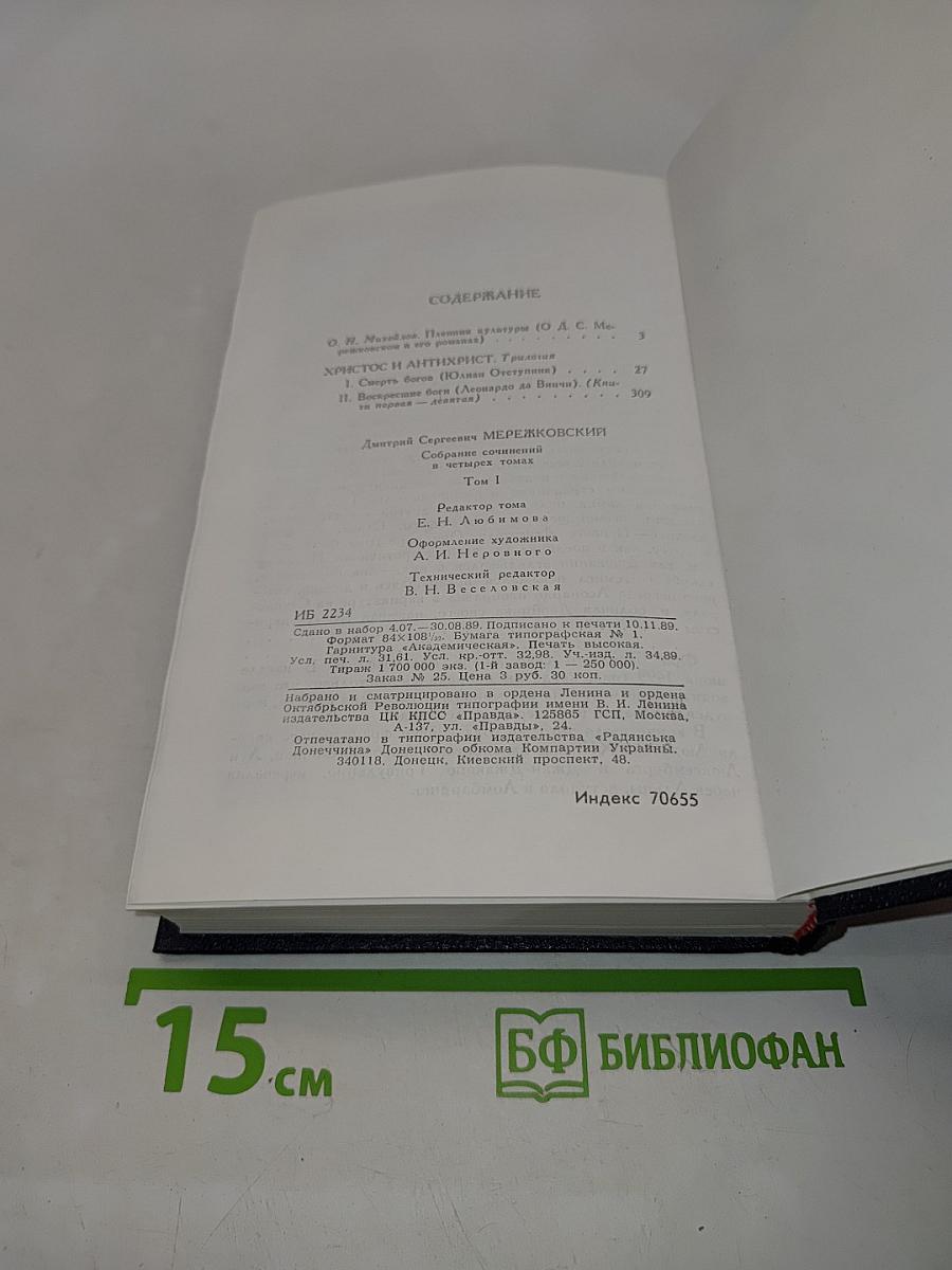 Собрание сочинений в четырех томах. Том 1
