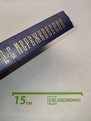 Собрание сочинений в четырех томах. Том 1